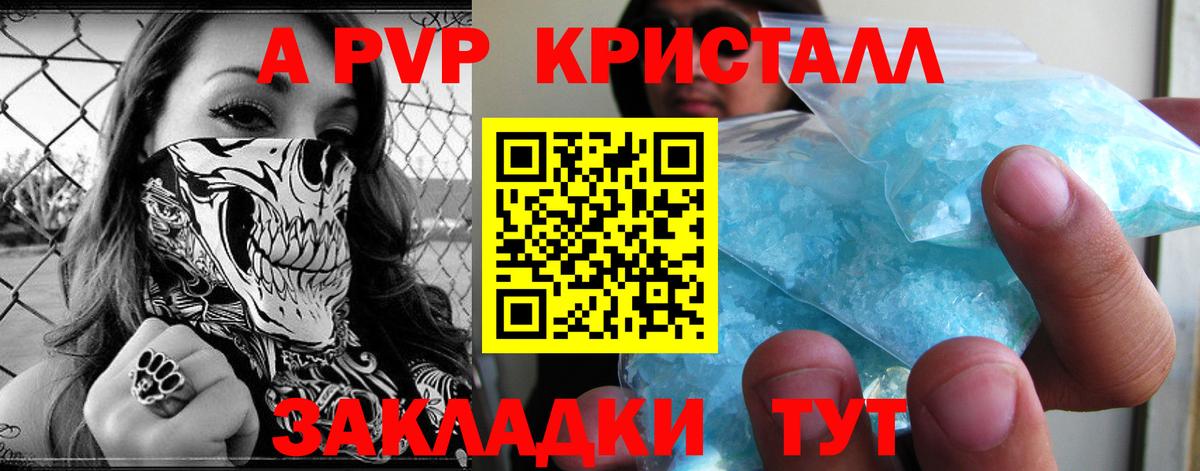 A PVP Соль Грязи