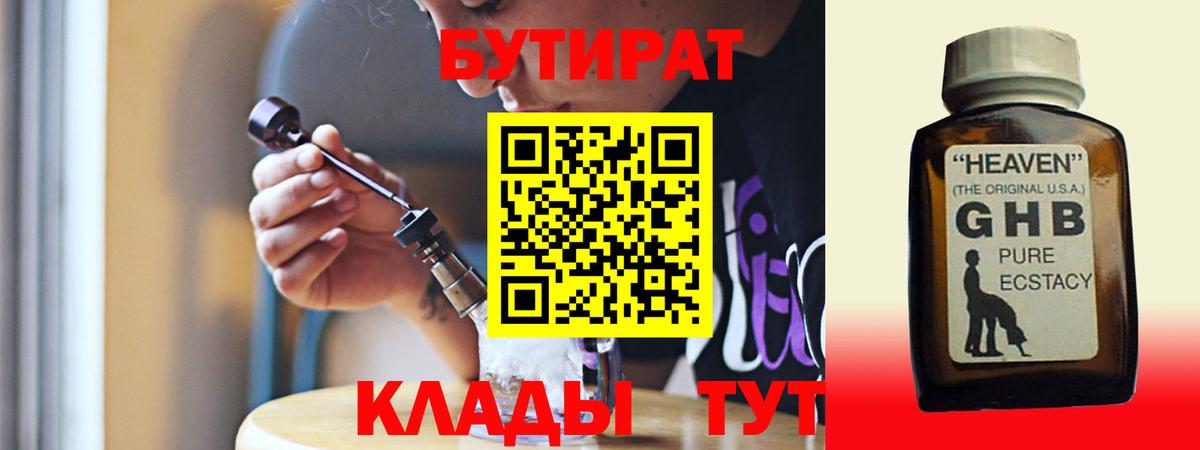Бутират вода  Вход с VPN  Грязи 