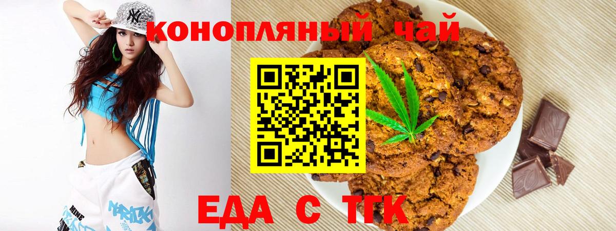 Печенье с ТГК марихуана  Вход с VPN  Грязи 