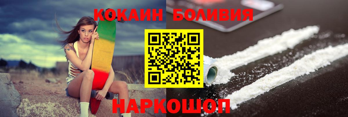 КОКАИН  Cocaine Боливия  Вход с VPN  Cocaine Перу  Грязи 