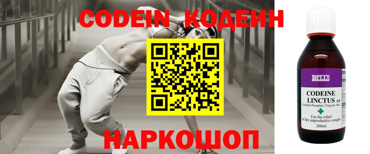 Codein Purple Drank Грязи