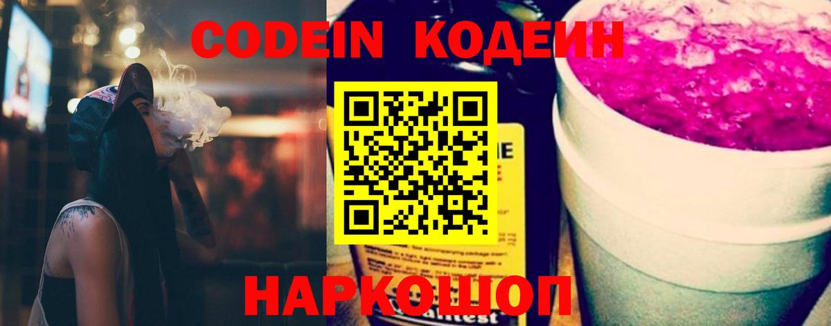 Грязи  Кодеин Purple Drank  Вход с VPN 