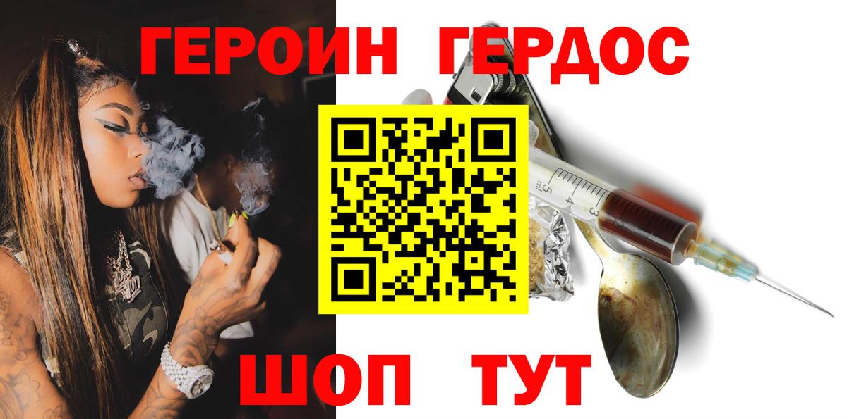 Героин  ГЕРОИН VHQ  Вход с VPN  Грязи 