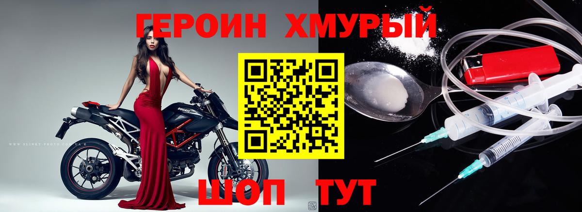 ГЕРОИН Heroin Грязи
