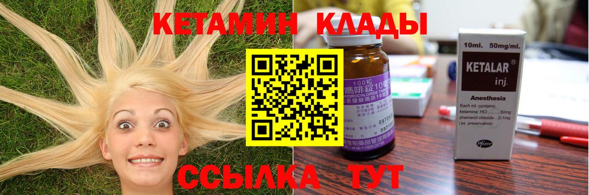 КЕТАМИН ketamine Грязи