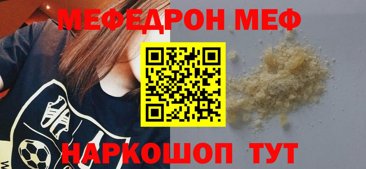 МЯУ-МЯУ  МЯУ-МЯУ mephedrone  Вход с VPN  Мефедрон 4 MMC  Грязи 
