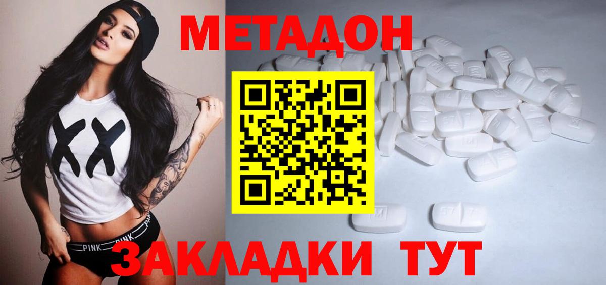 МЕТАДОН кристалл Грязи