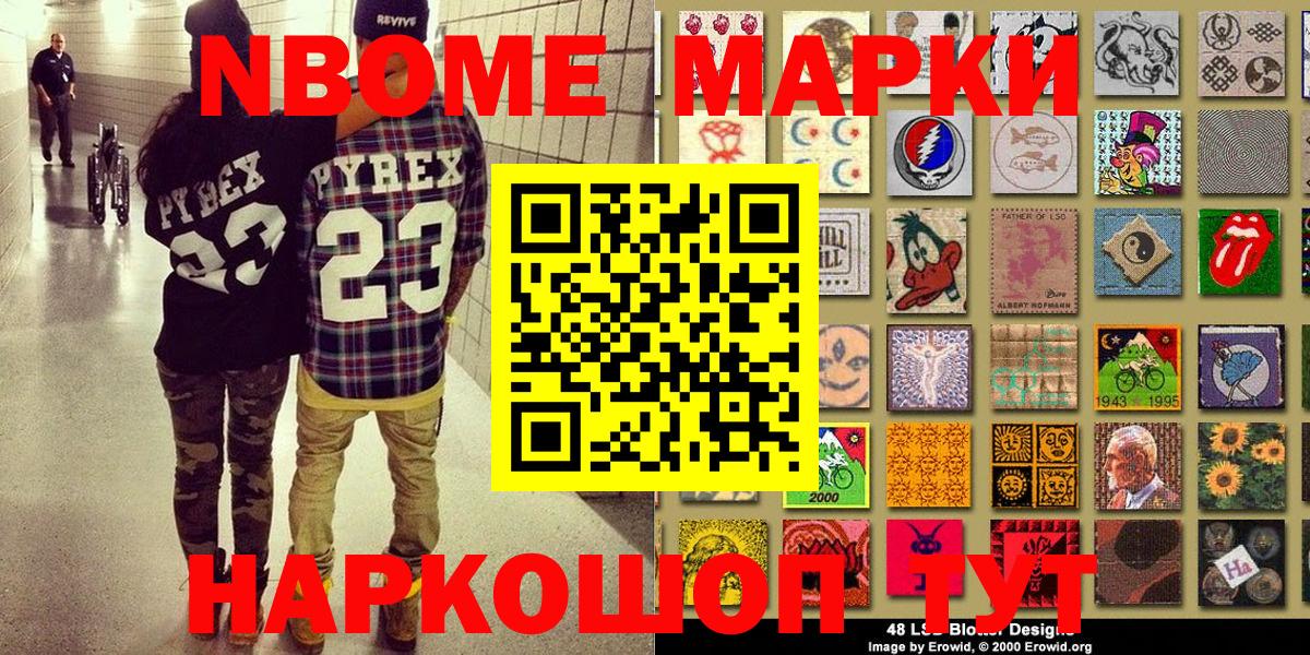 Марки N-bome 1,8мг  купить наркотики сайты  Наркотические марки  Грязи  Вход с VPN 